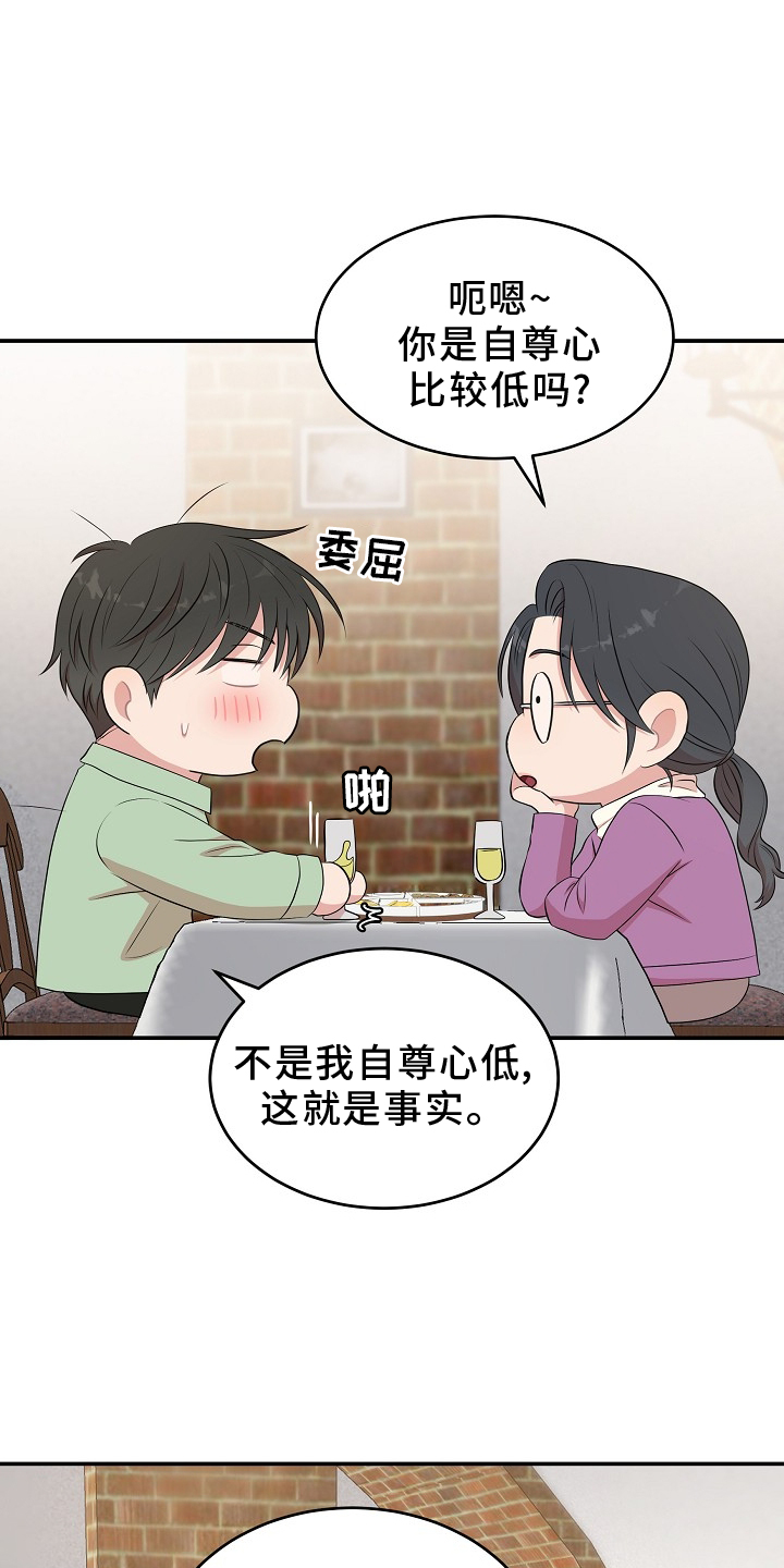 机器人男友1-16集完整版漫画,第73话3图
