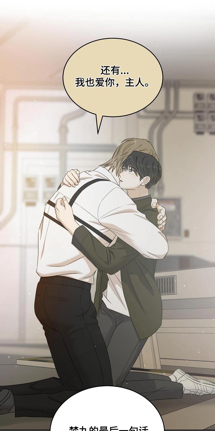 机器人男友漫画,第106话4图