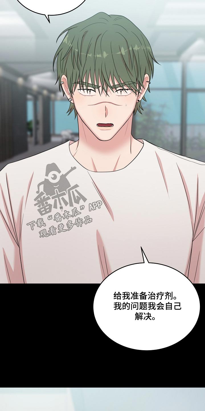 机器人男友1-16集完整版漫画,第116话3图