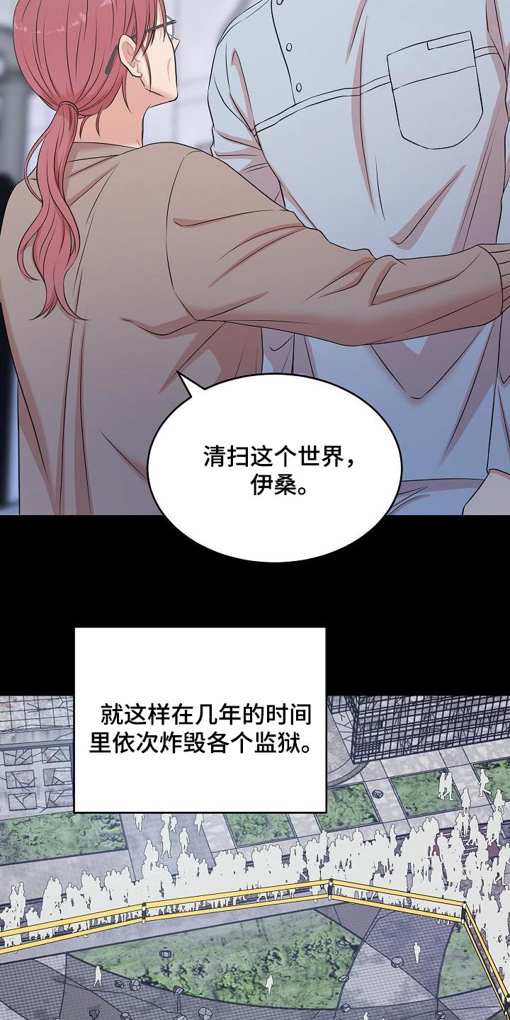 机器人男友漫画,第97话3图