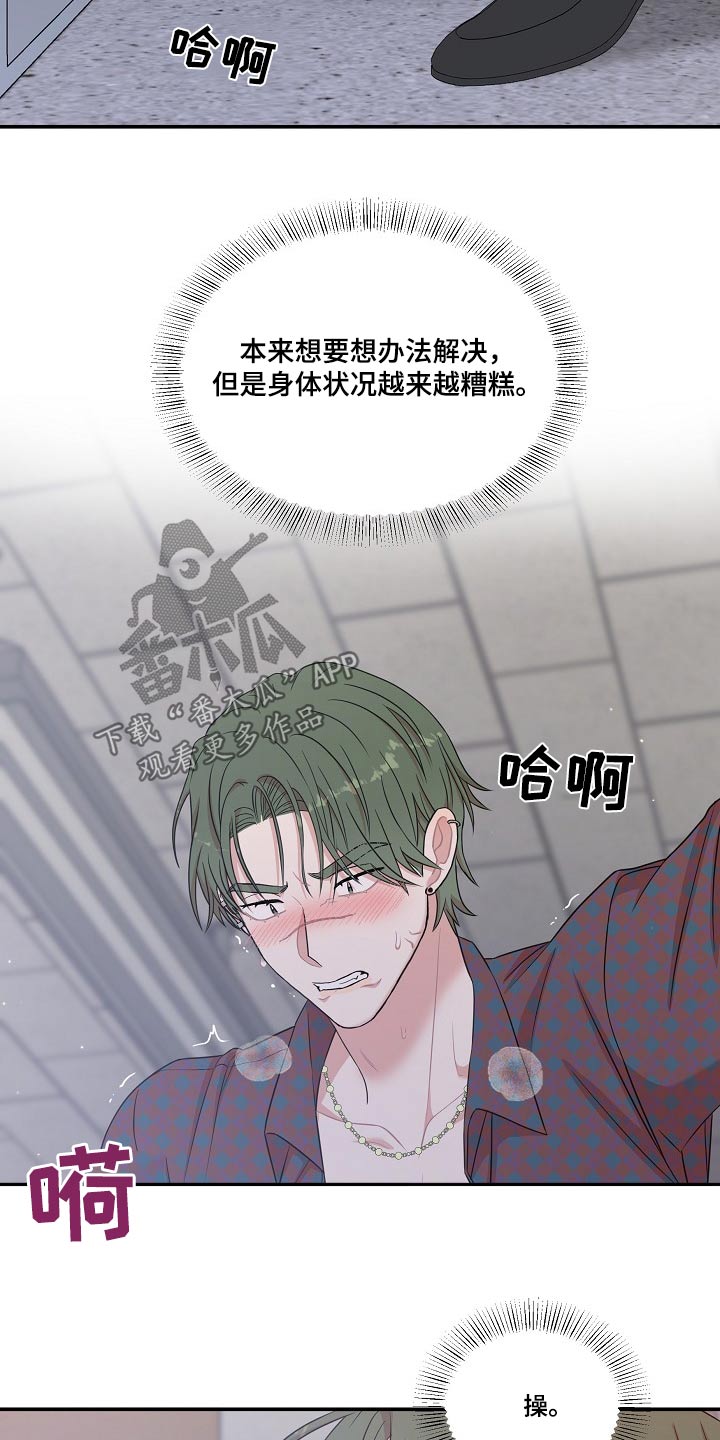机器生活在线观看完整版免费高清漫画,第112话2图