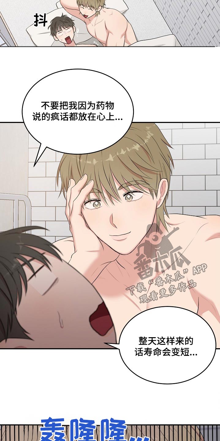 机器生活在线观看完整版免费高清漫画,第69话2图