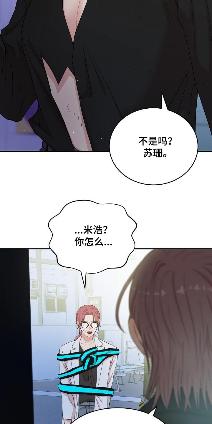 机器人男友漫画,第105话3图