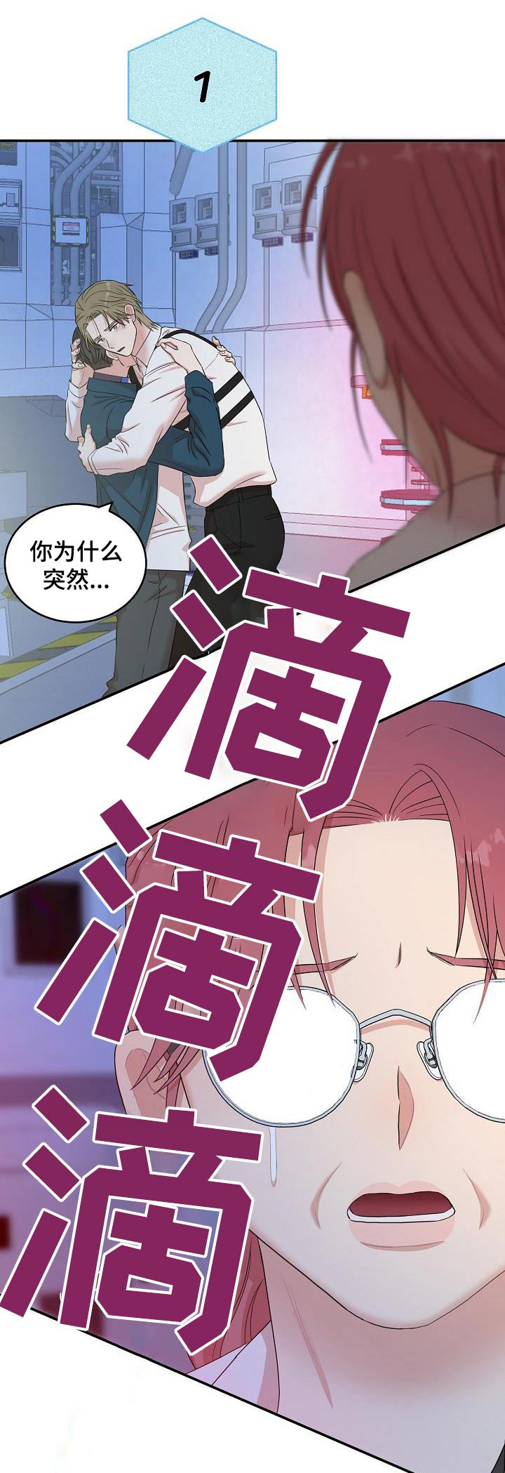 机器人男友漫画,第106话1图