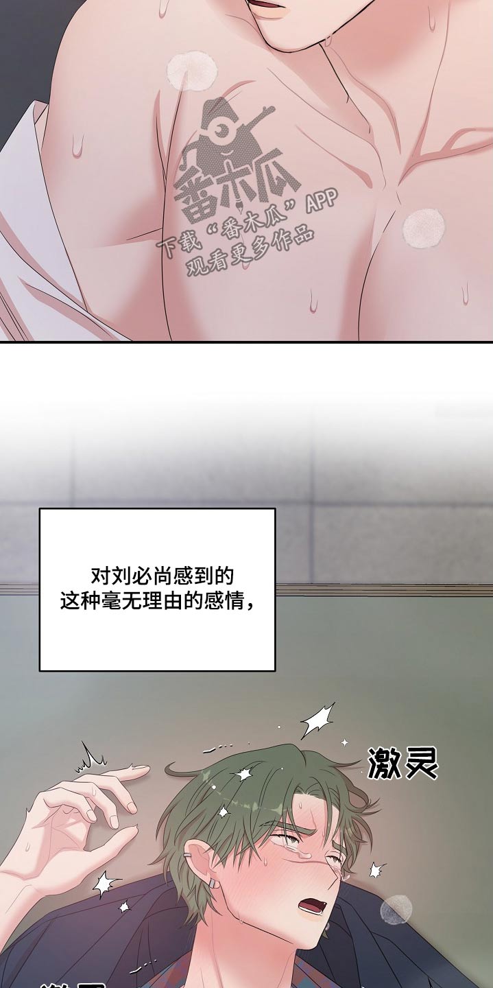 机器生活在线观看完整版免费高清漫画,第118话4图