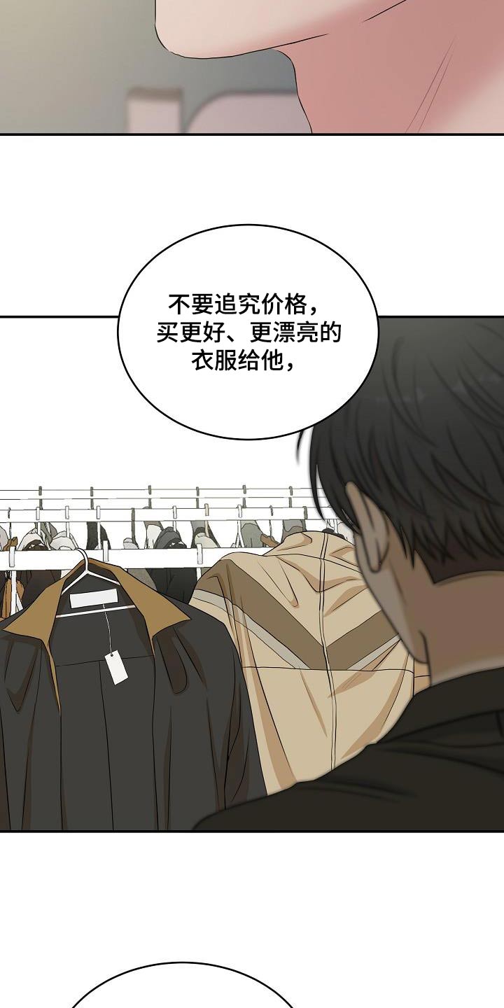机器人男友漫画,第106话2图