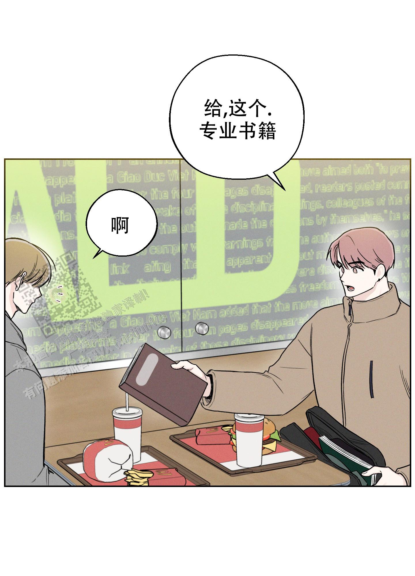 十二月是什么座 星座漫画,第58话1图