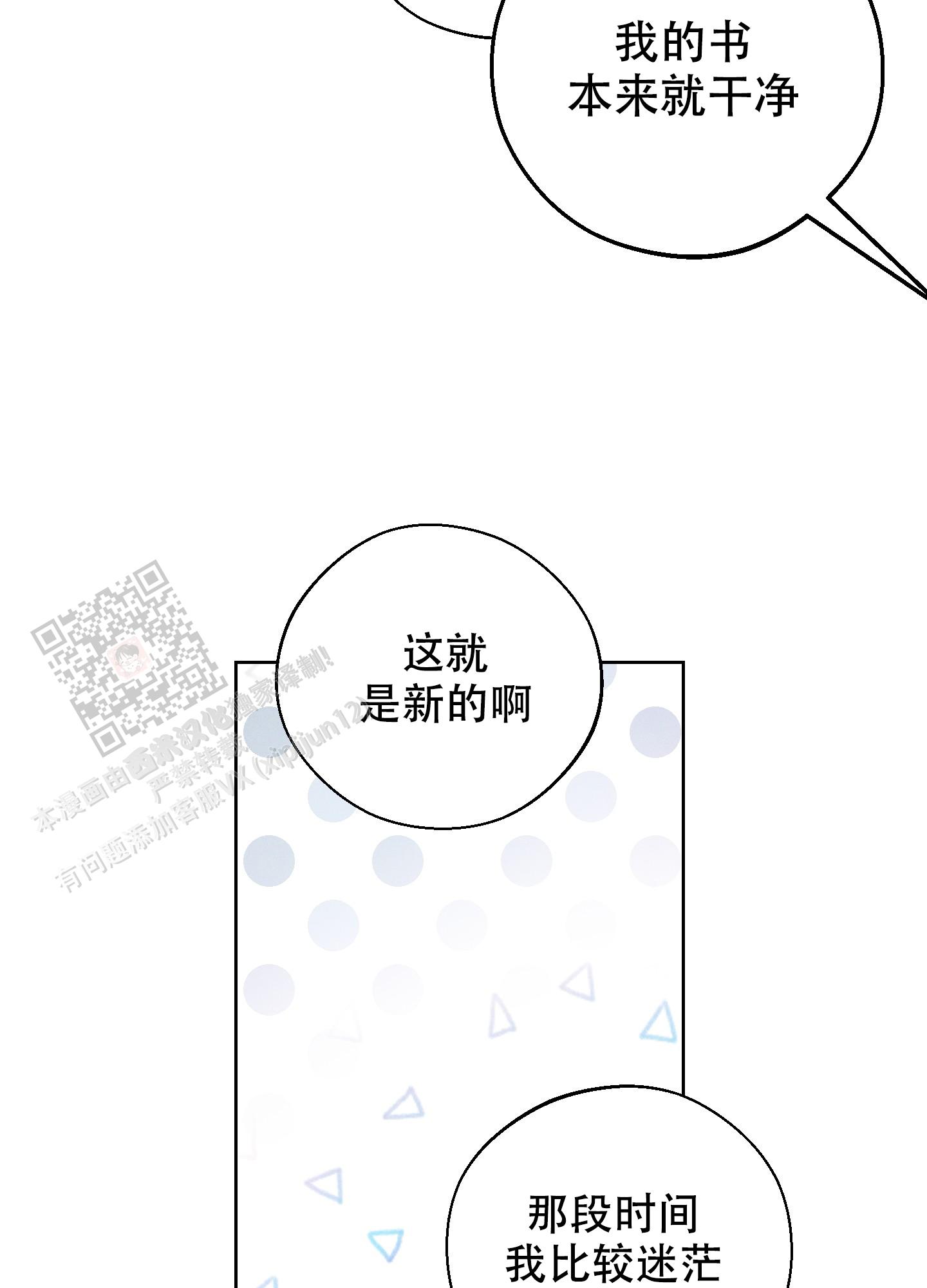 十二月是什么座 星座漫画,第58话4图