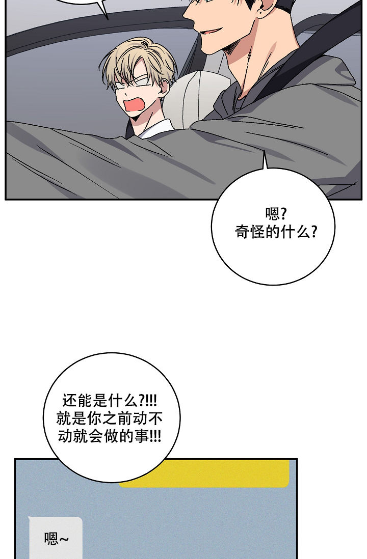 kiss歌曲漫画,第115话5图