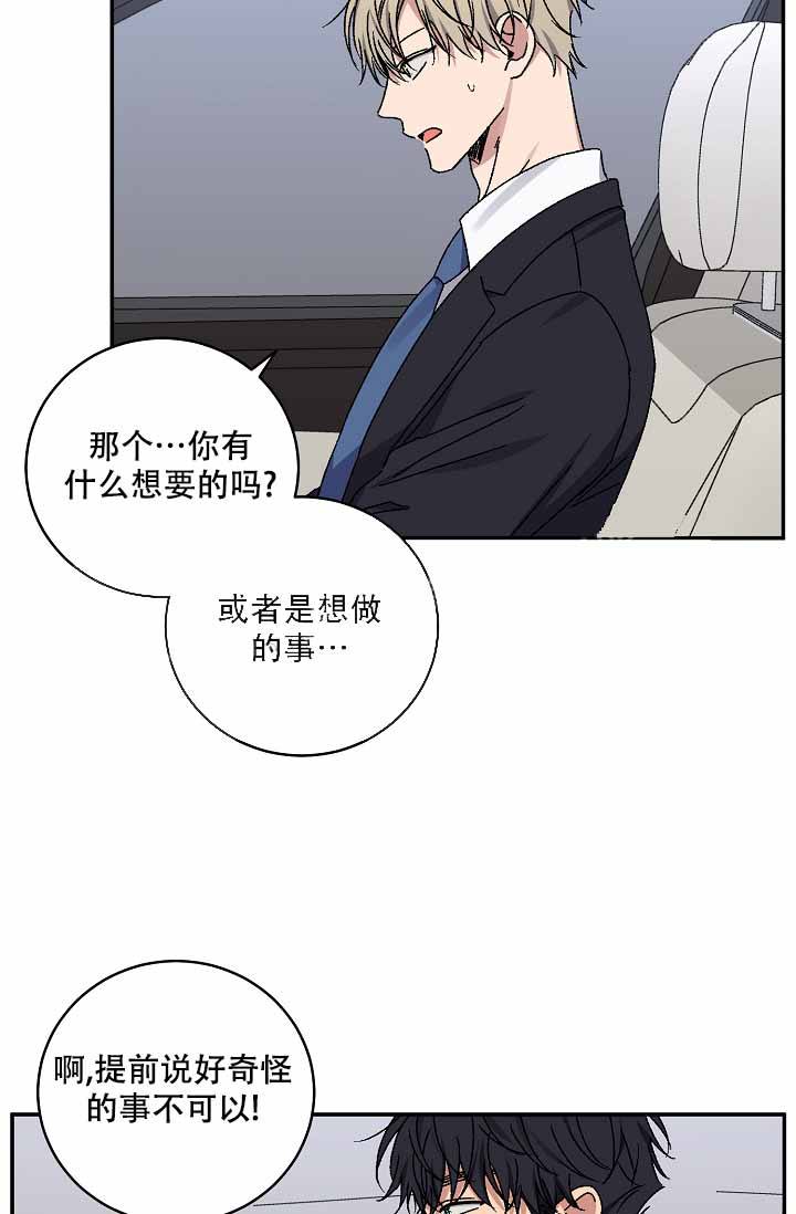 kiss歌曲漫画,第115话4图