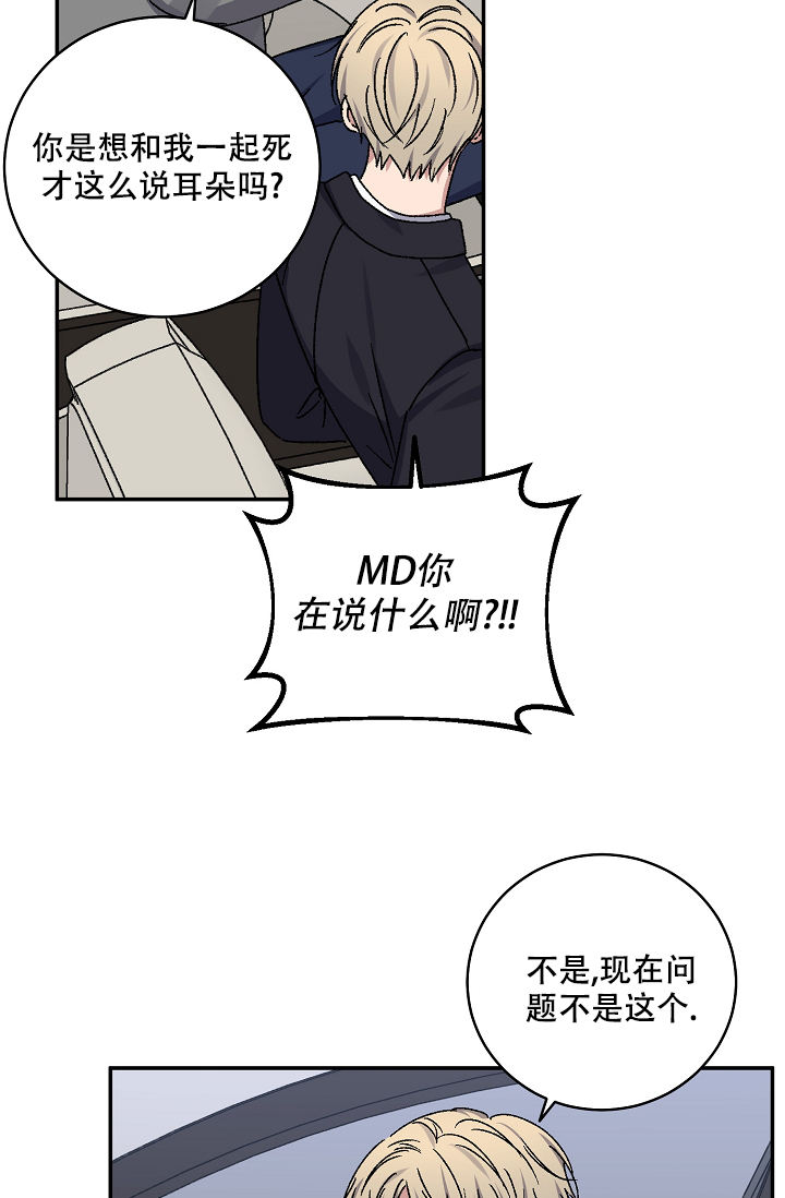 kiss歌曲漫画,第115话3图