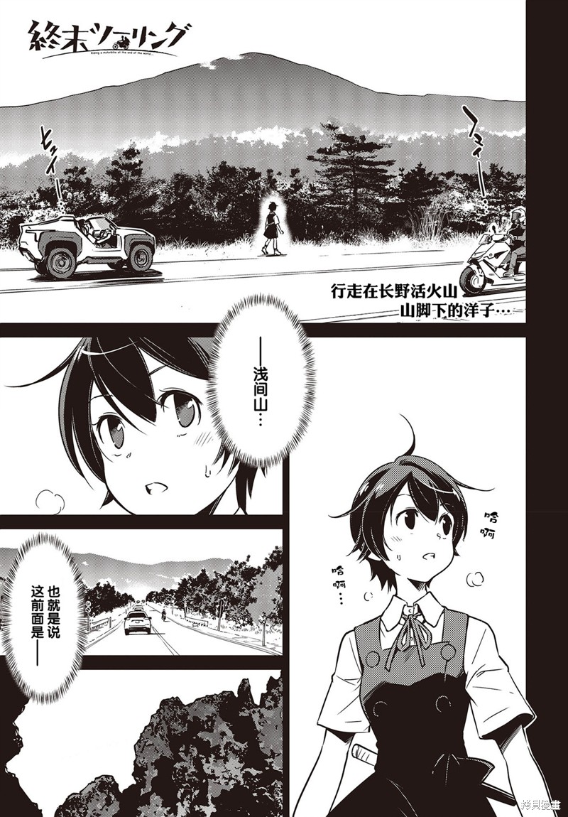 终末阵线漫画,第26话2图