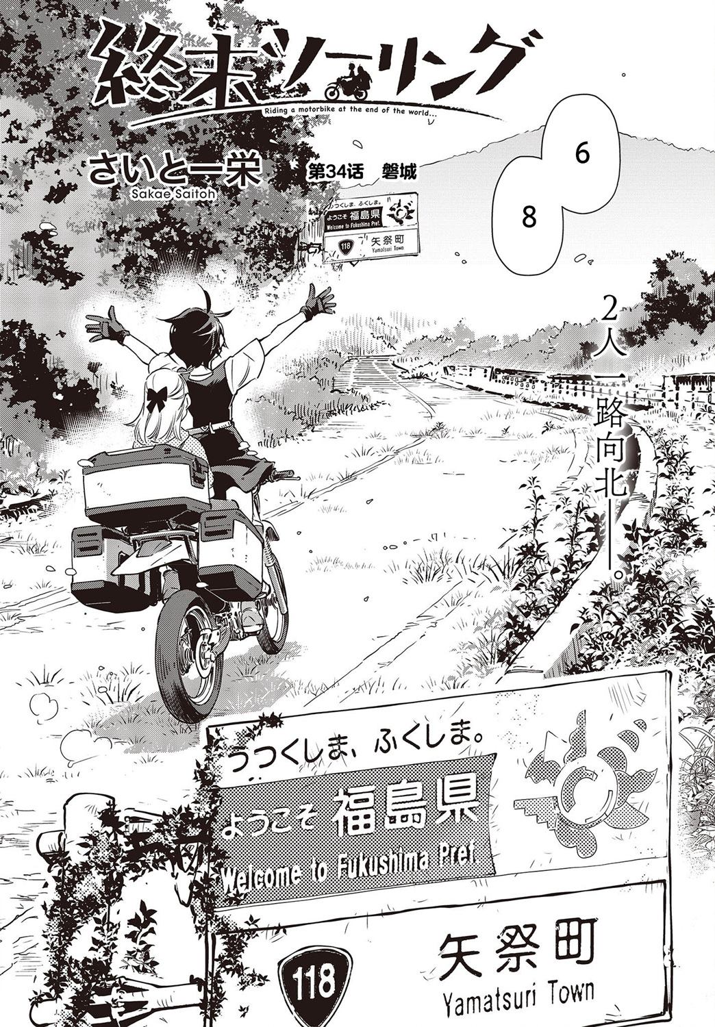 终末徒步旅行漫画,第34话3图