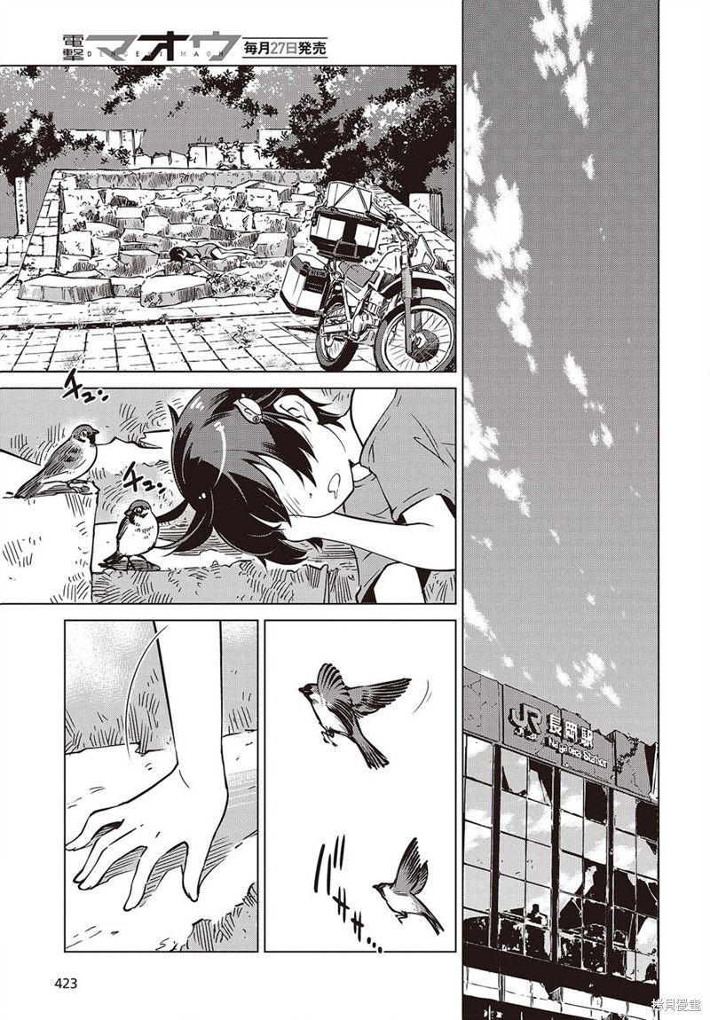 终末徒步旅行漫画,第38话5图