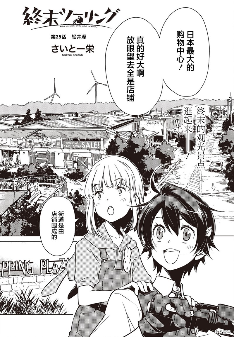 终末徒步旅行漫画,第25话2图