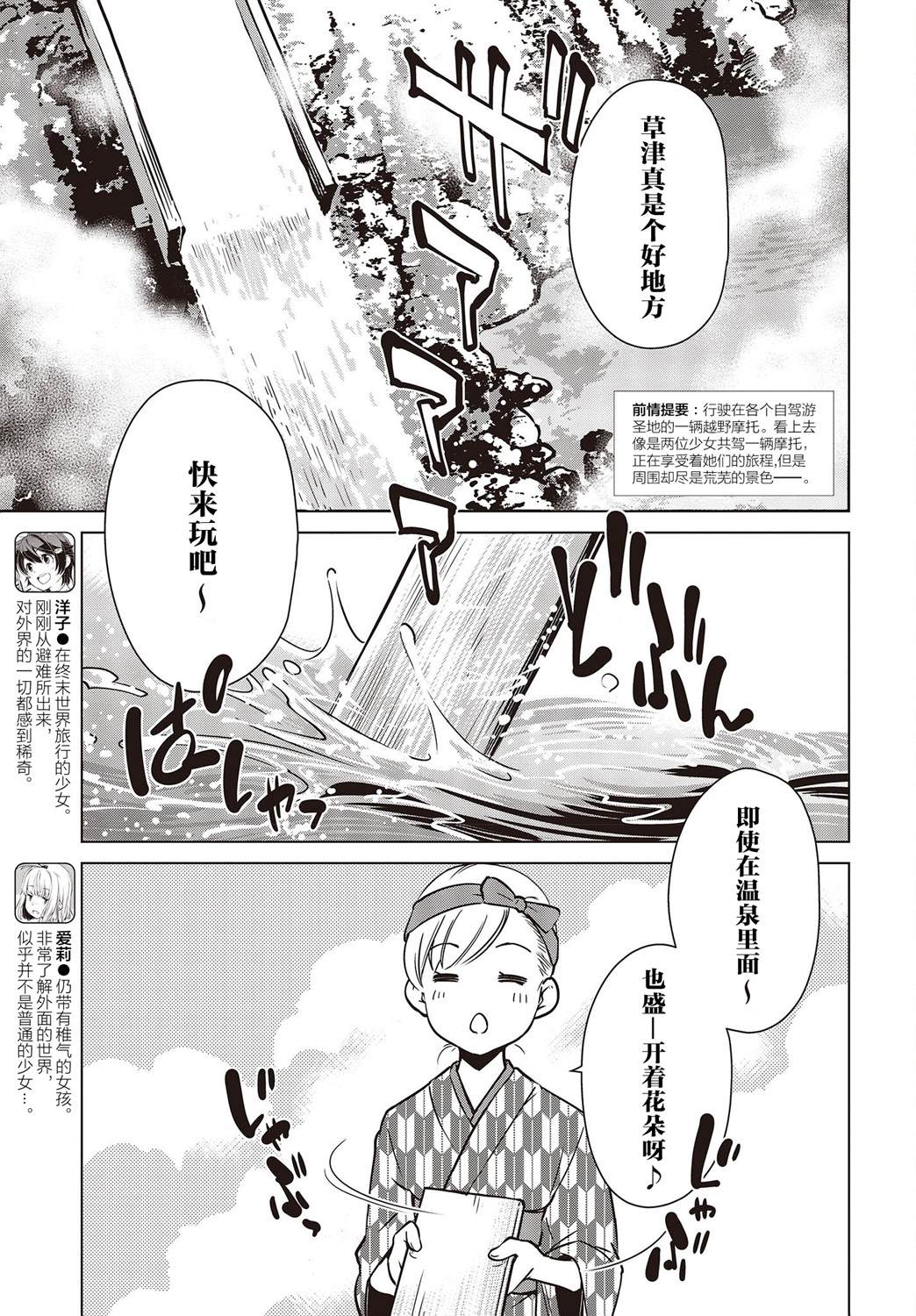 终末阵线漫画,第27话3图