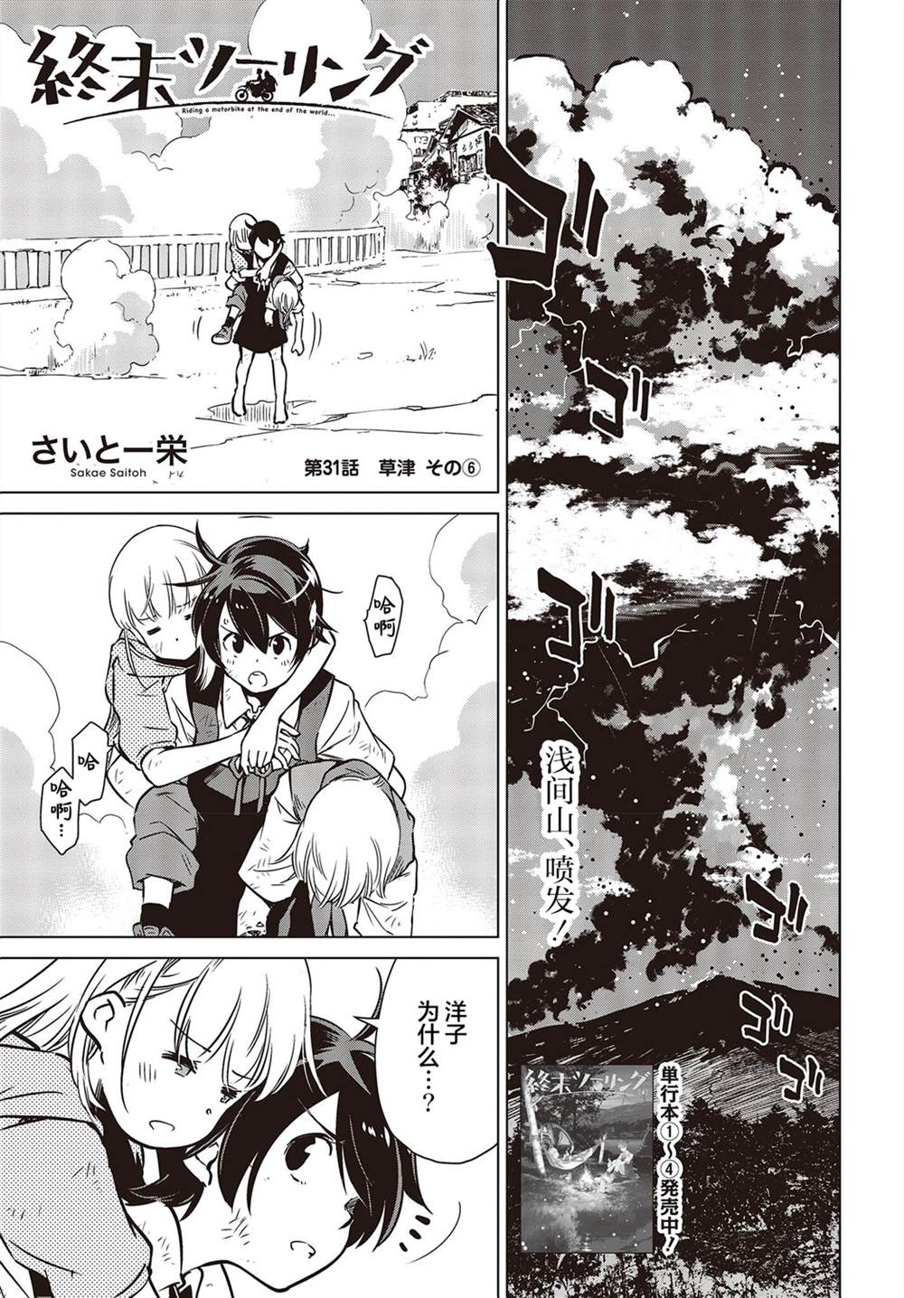 终末徒步旅行漫画,第31话1图