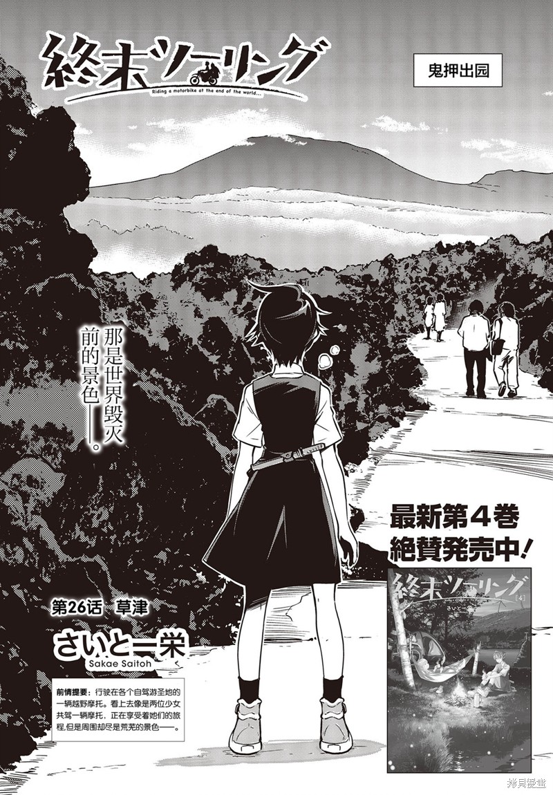 终末阵线漫画,第26话3图
