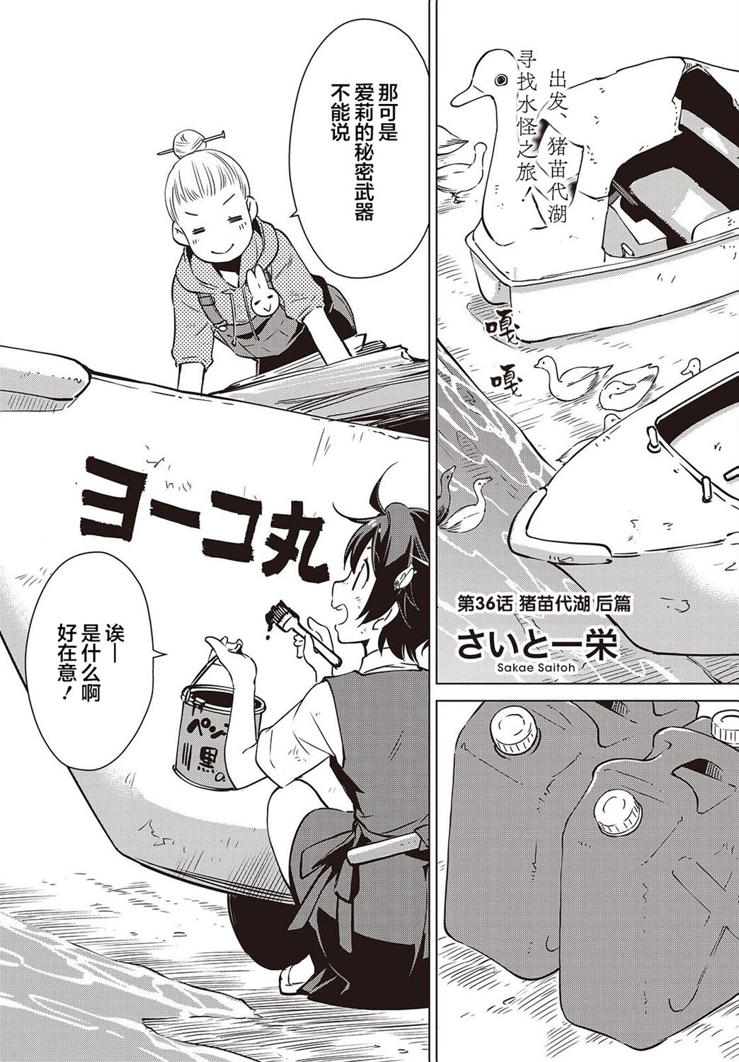 终极摩托车下载安装漫画,第36话3图