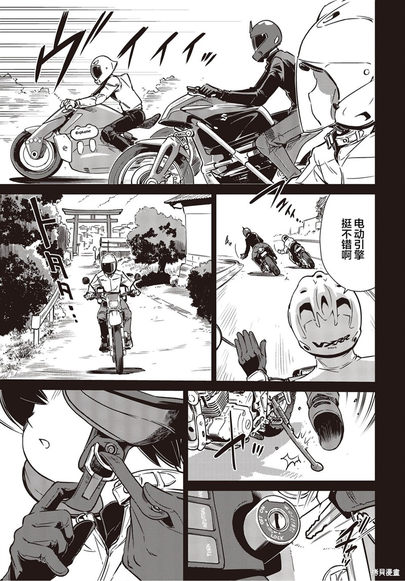终极摩托车下载安装漫画,第23话5图