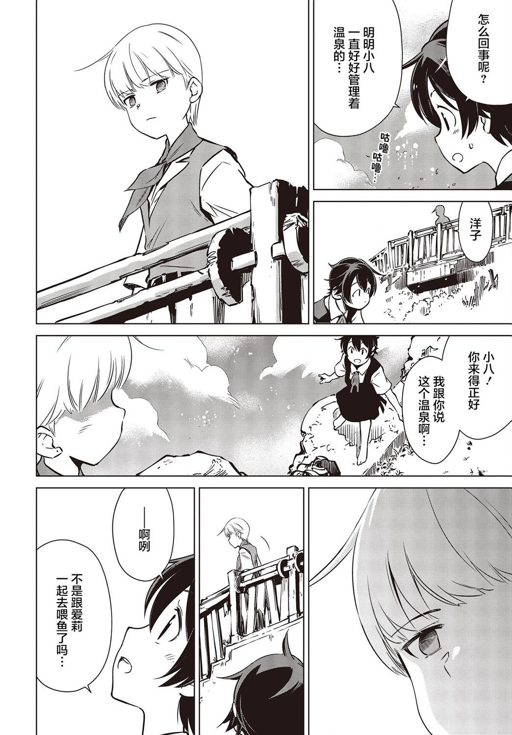 终末徒步旅行漫画,第30话4图