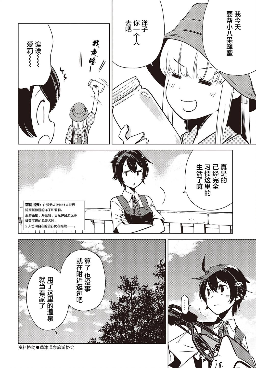 终末摩托游漫画漫画,第29话2图