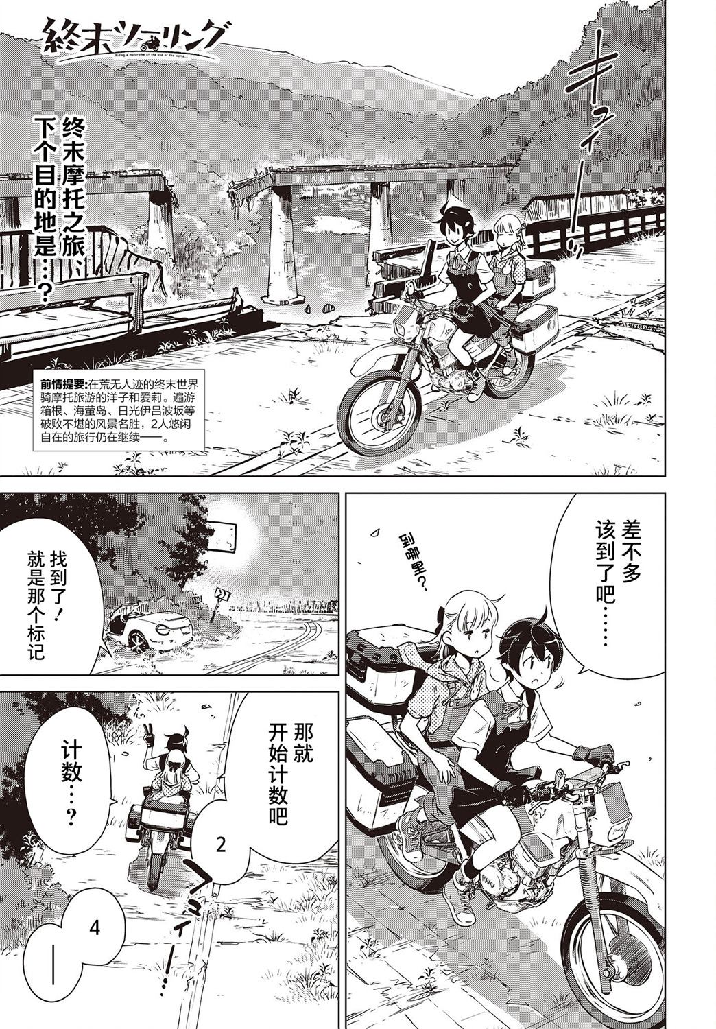 终末徒步旅行漫画,第34话1图