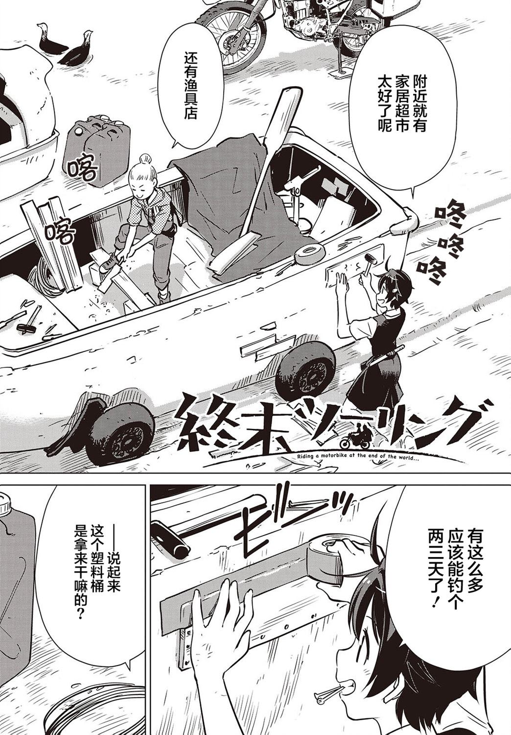 终极摩托车下载安装漫画,第36话2图