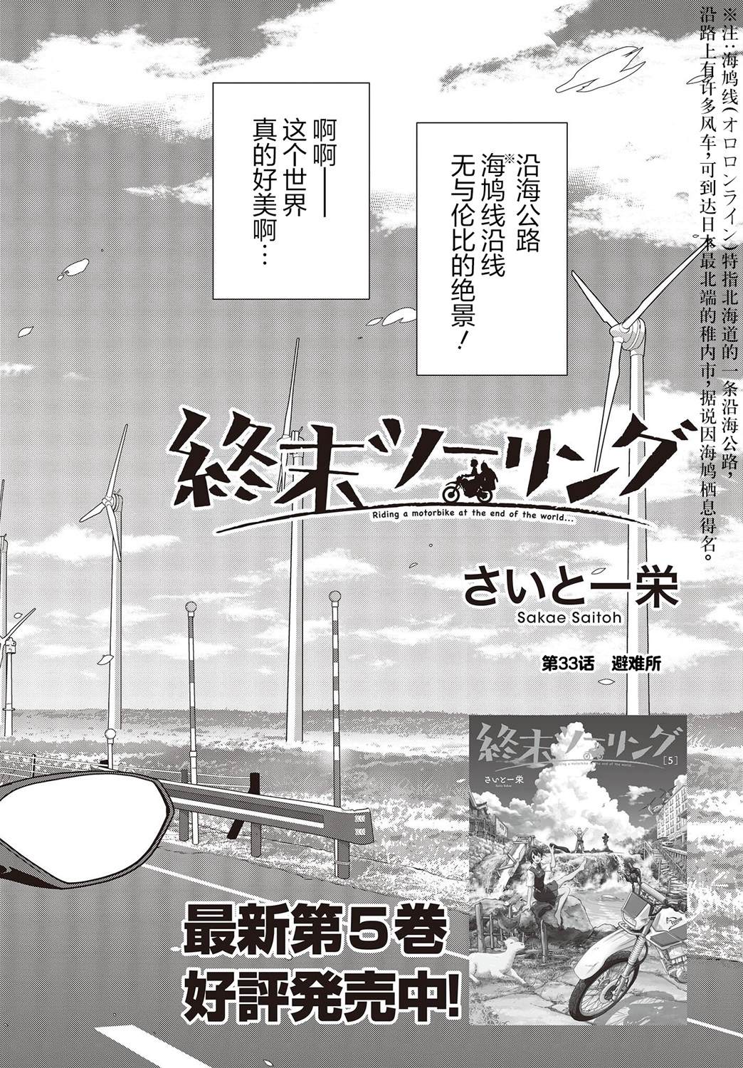 终末徒步旅行漫画,第33话3图