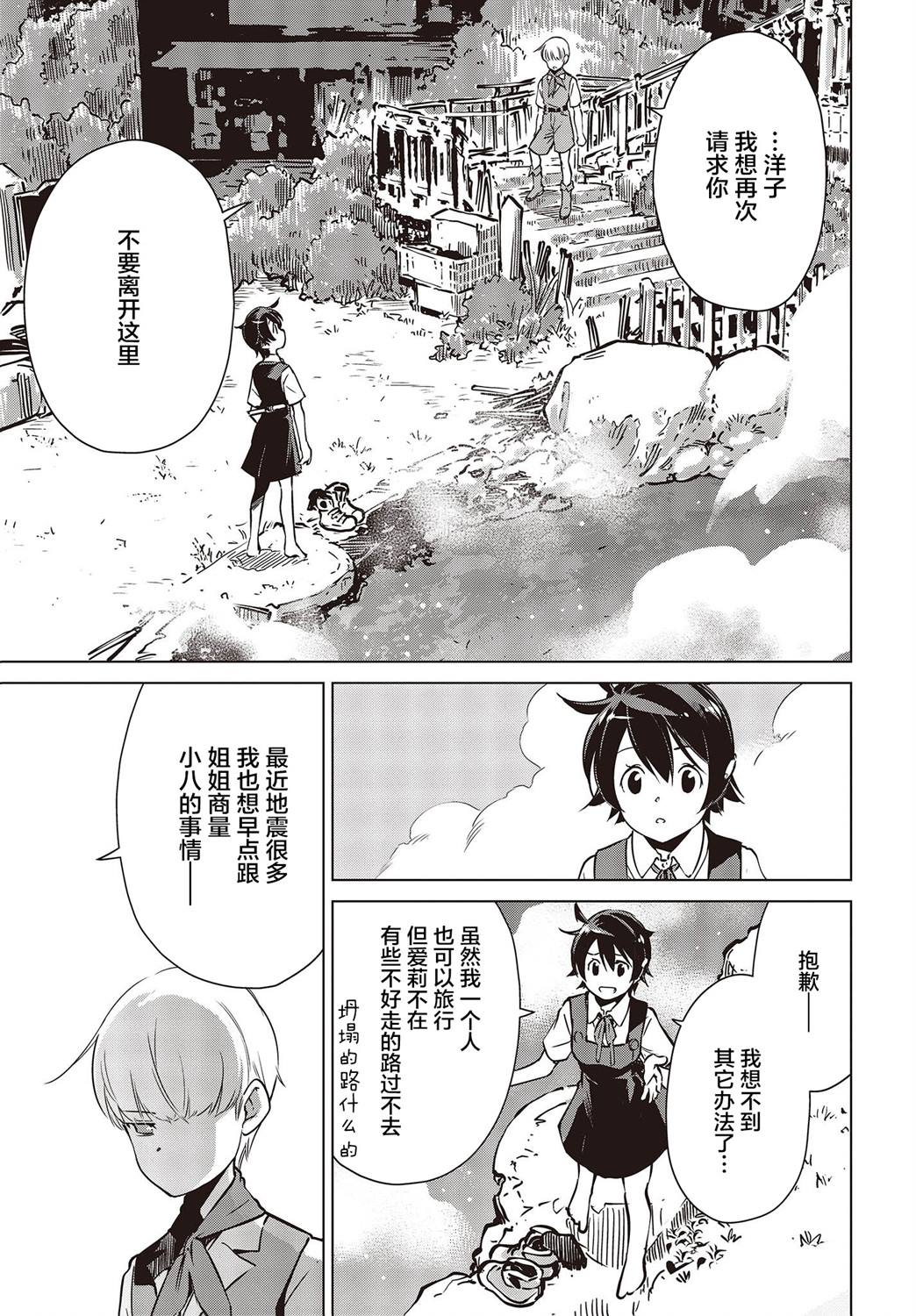 终末徒步旅行漫画,第30话5图