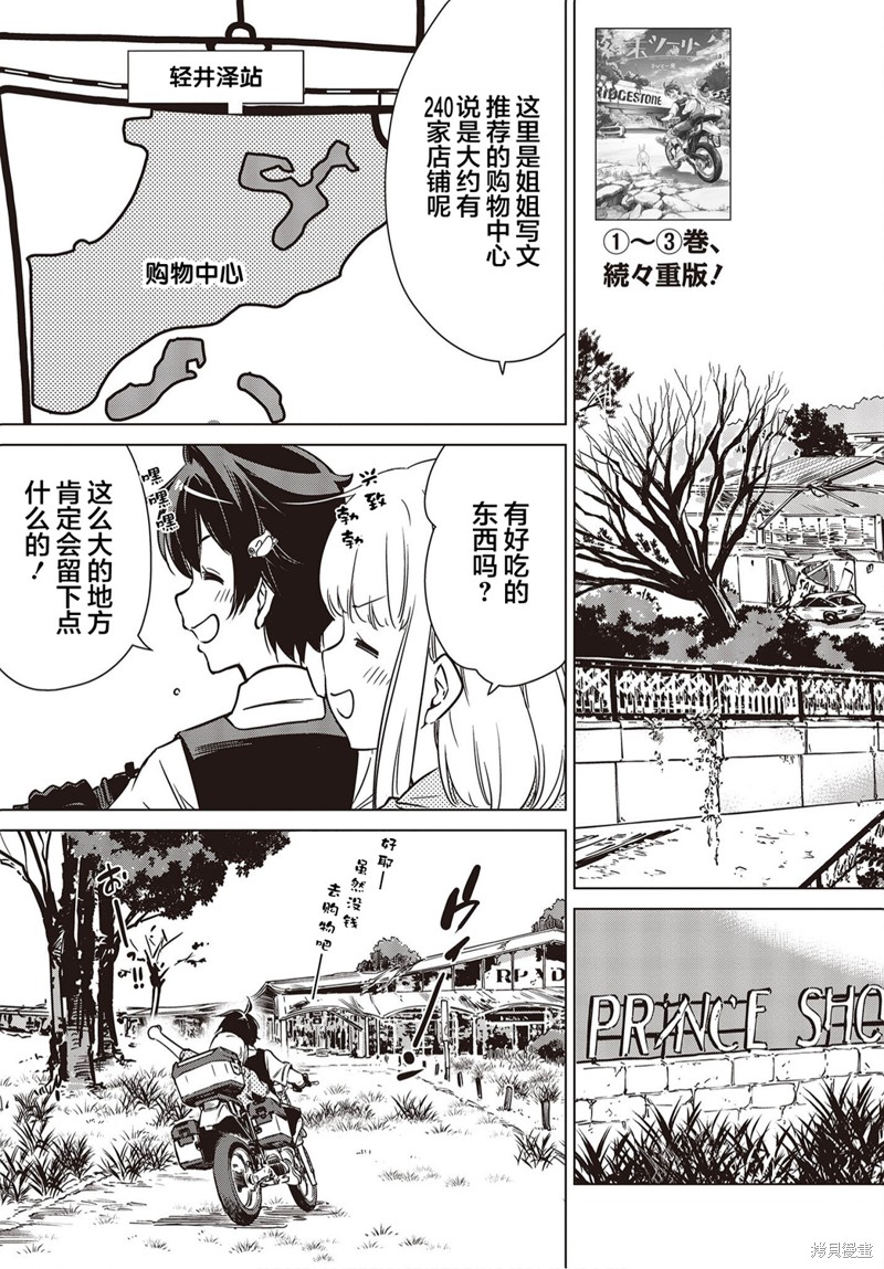 终末徒步旅行漫画,第25话3图