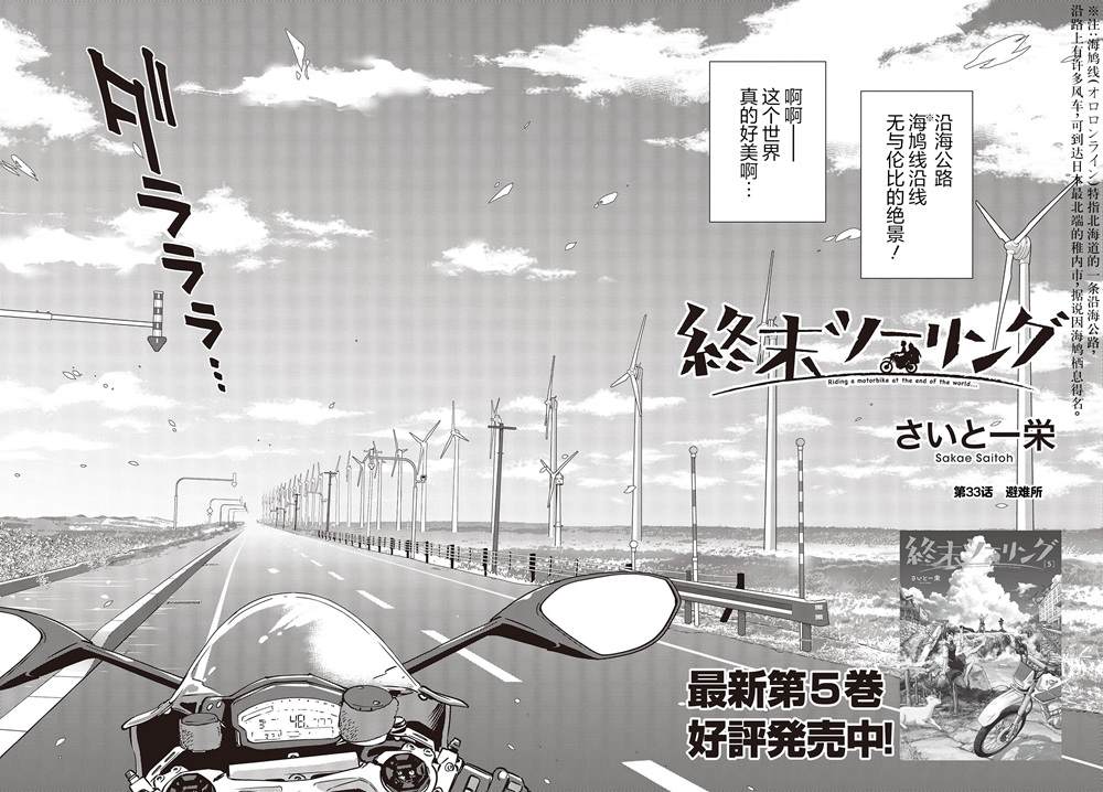 终末徒步旅行漫画,第33话2图