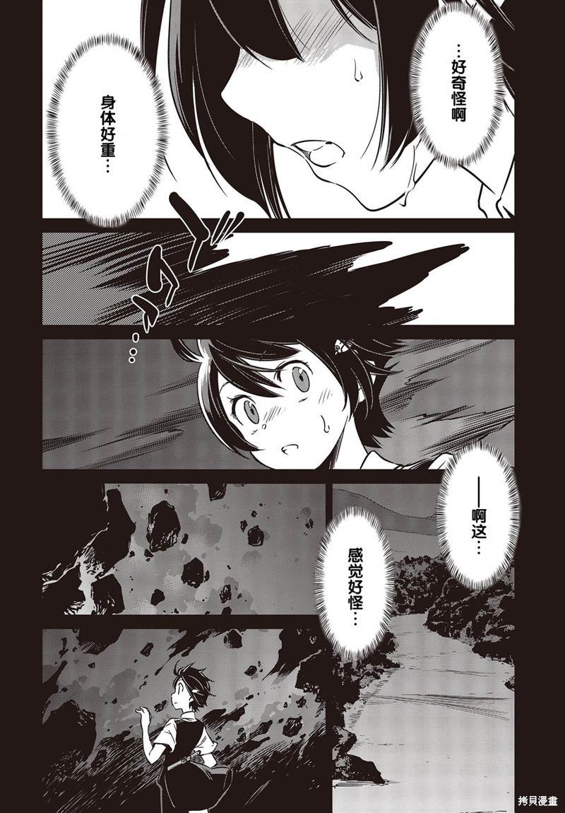终末阵线漫画,第26话5图