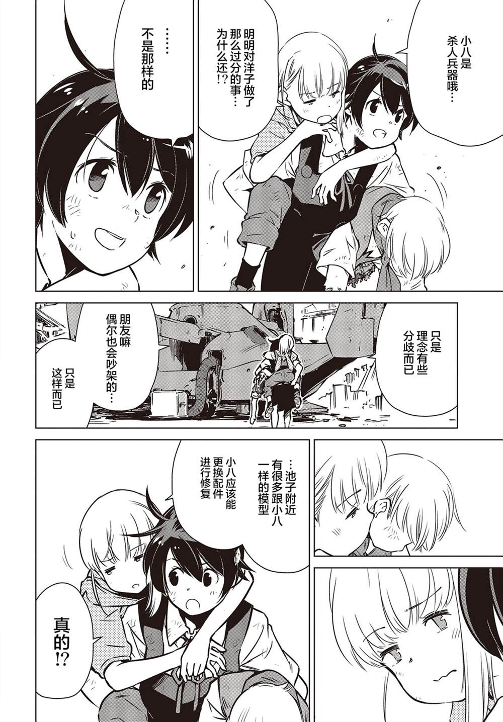 终末徒步旅行漫画,第31话2图