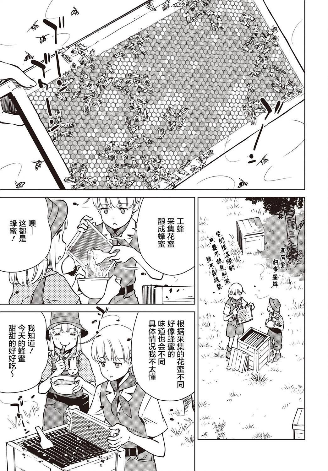 终末摩托游漫画漫画,第29话3图