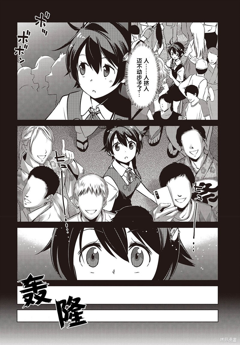 终末徒步旅行漫画,第38话4图