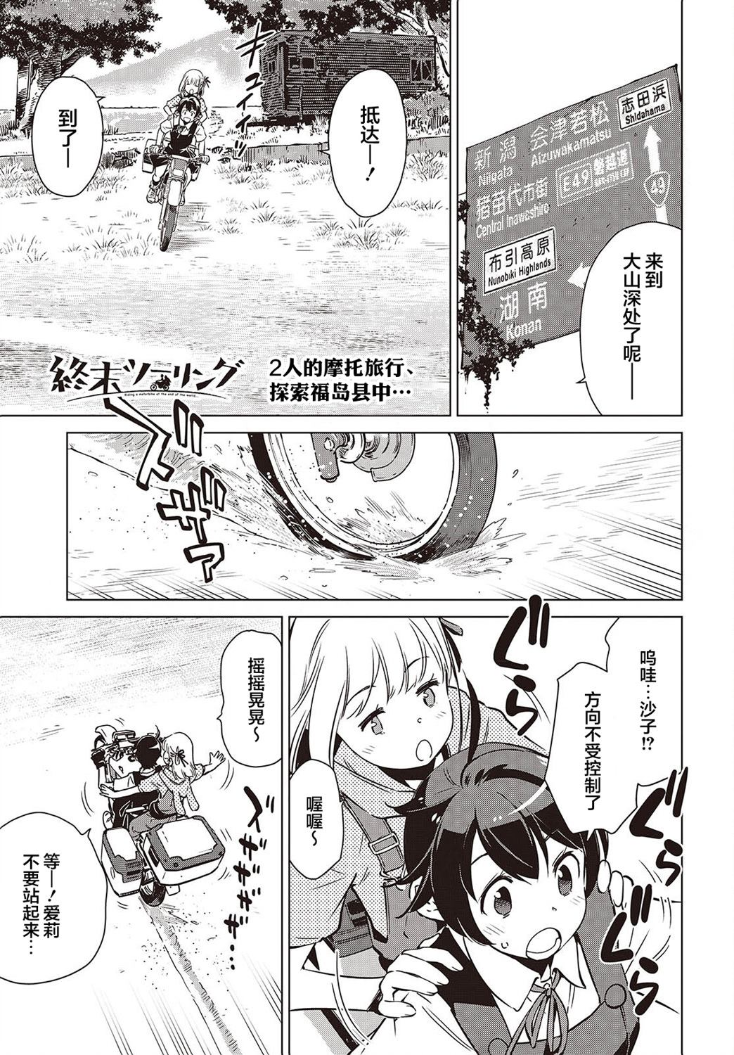 终极摩托车下载安装漫画,第35话1图