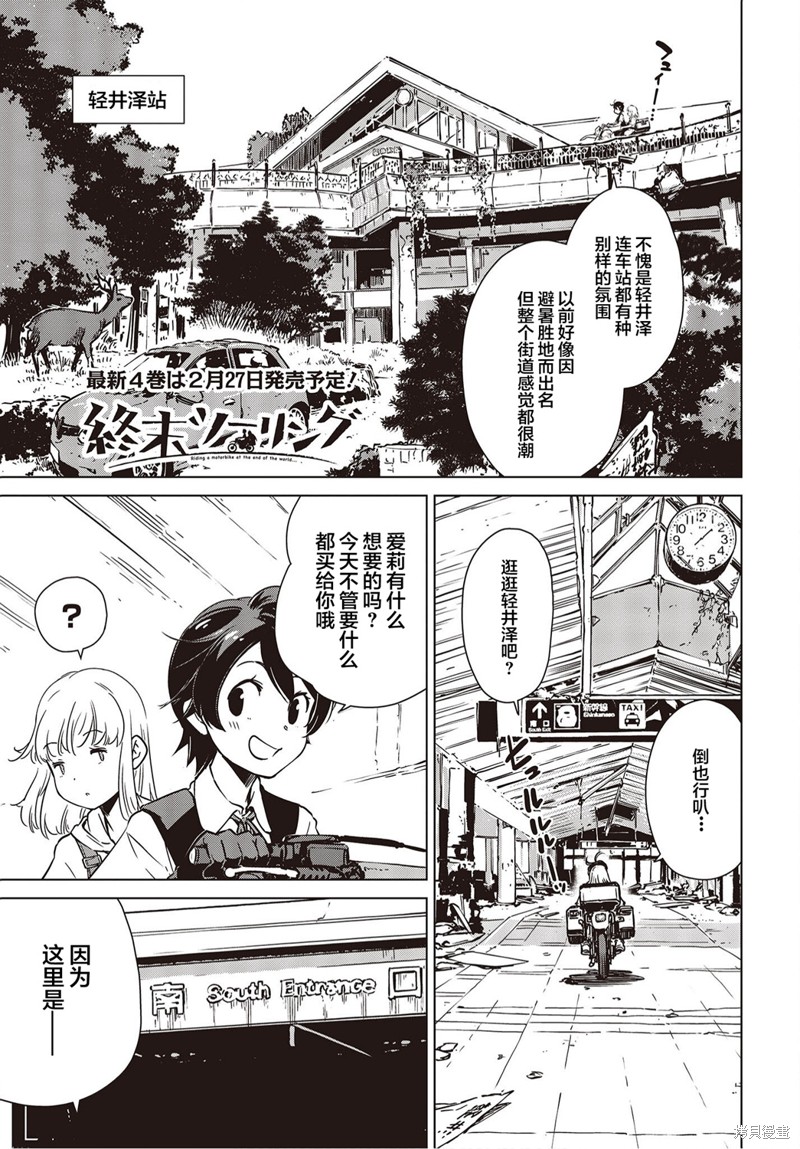 终末徒步旅行漫画,第25话1图