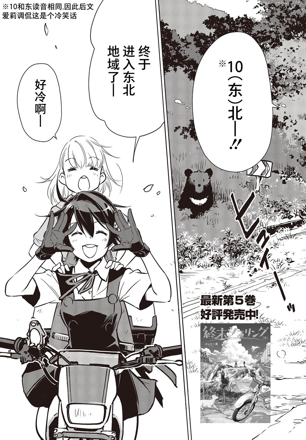 终末徒步旅行漫画,第34话4图