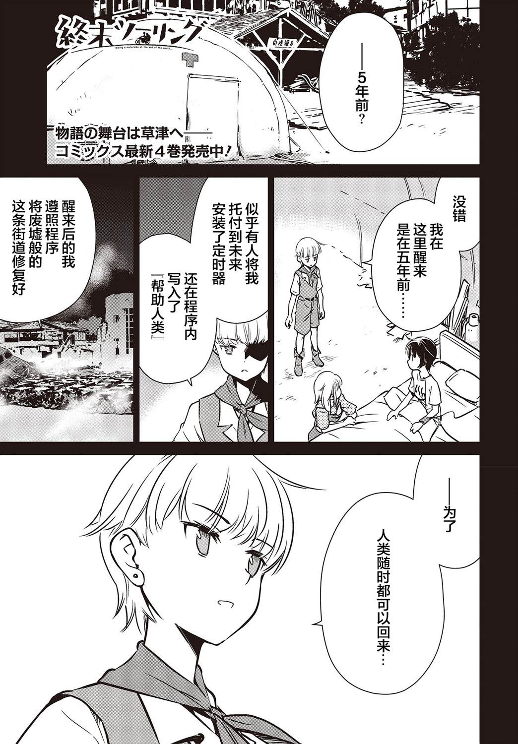 终末阵线漫画,第27话1图