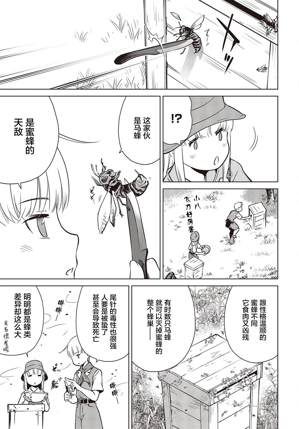 终末摩托游漫画漫画,第29话5图