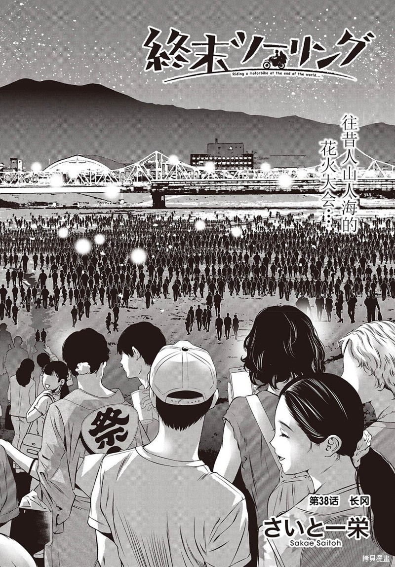 终末徒步旅行漫画,第38话2图