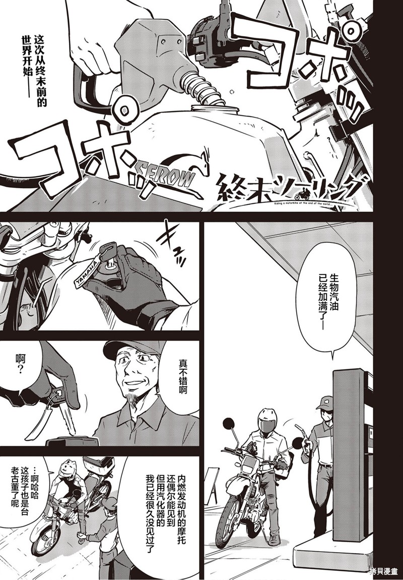 终极摩托车下载安装漫画,第23话1图