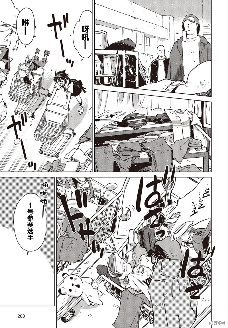 终末徒步旅行漫画,第25话5图
