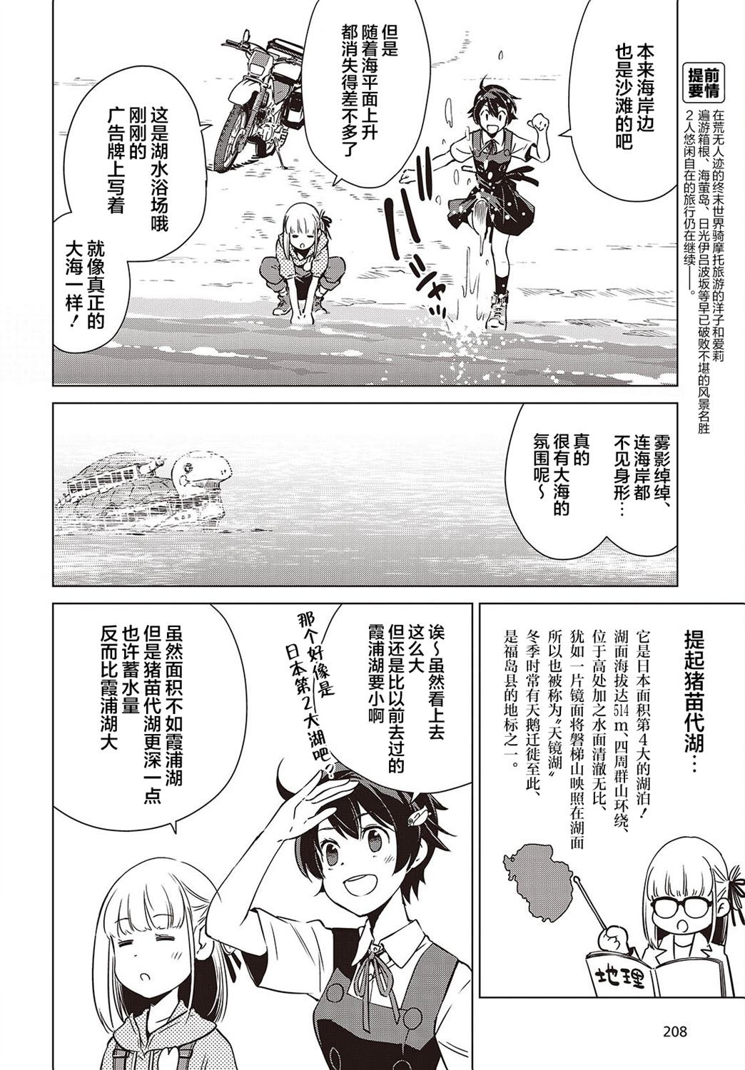 终极摩托车下载安装漫画,第35话5图