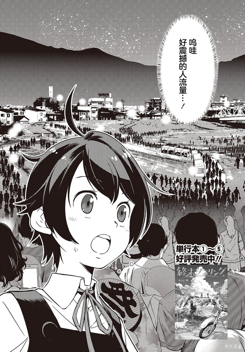 终末徒步旅行漫画,第38话3图