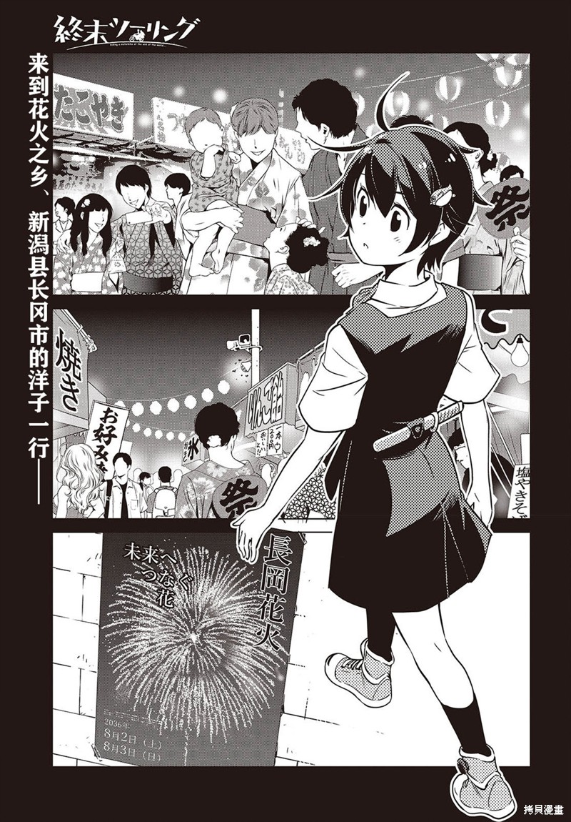 终末徒步旅行漫画,第38话1图