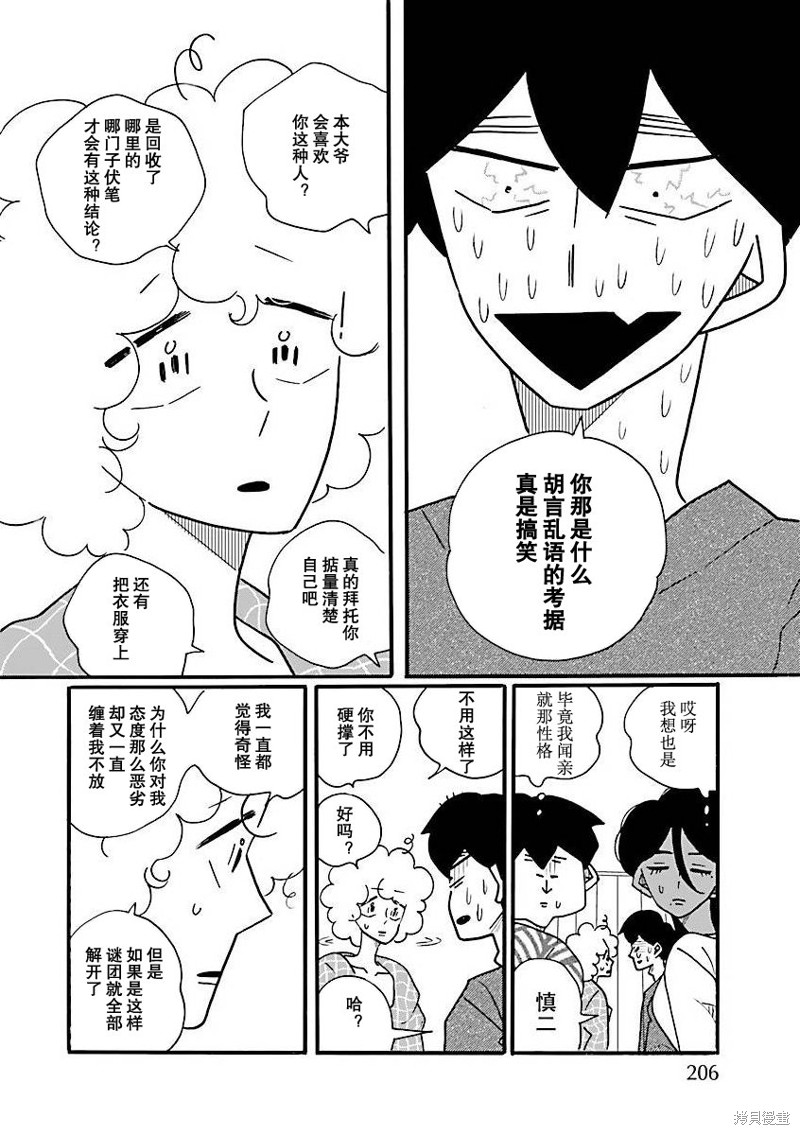 凪的新生活漫画,番外篇25图