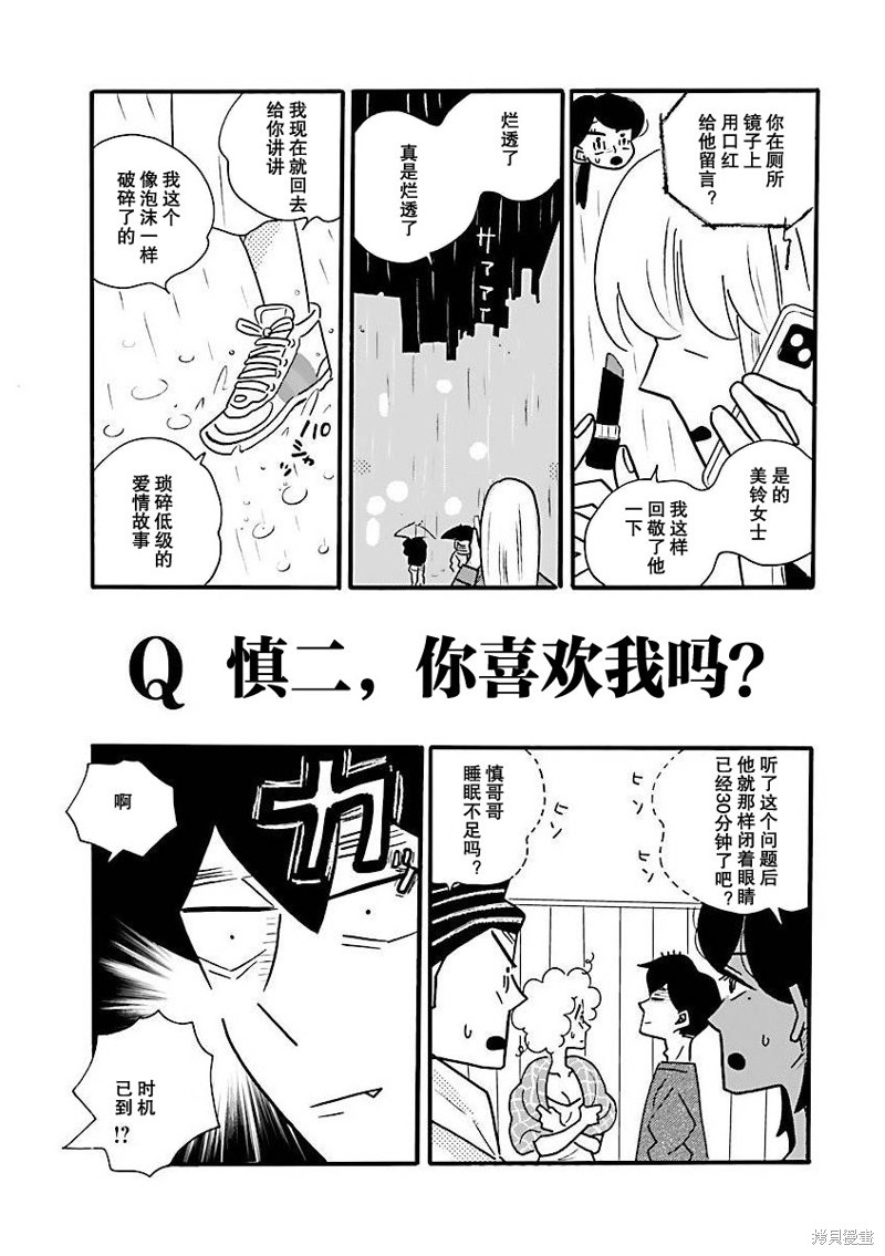 凪的新生活漫画,番外篇24图