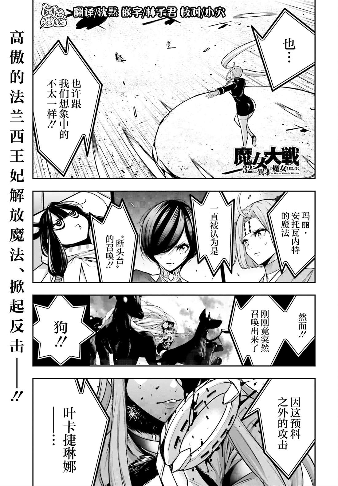 魔女大战魔法少女漫画,第24话1图